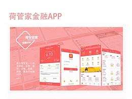 金融APP荷包管家