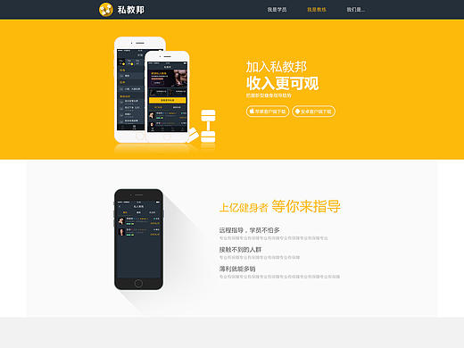 网站首页  健身app官网整套  推广网页 
