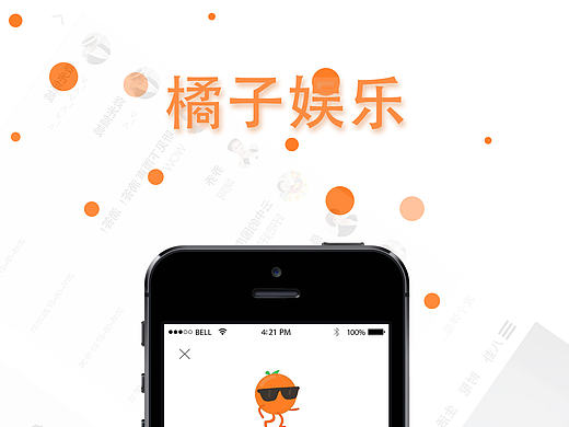 橘子娱乐App界面（个人主页-ZMTYzMzcxMjg=） - APP界面 - 站酷设计师MongliaAh原创素材 - 站酷ZCOOL