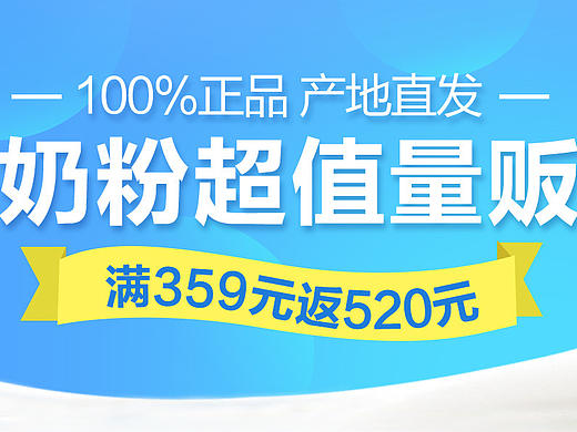 奶粉活动banner
