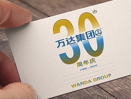 万达集团30周年庆典LOGO。