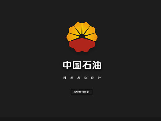 后台控制界面设计说明