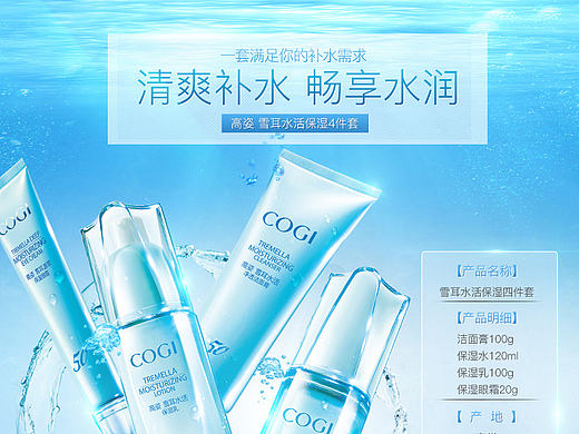 化妆品 详情页