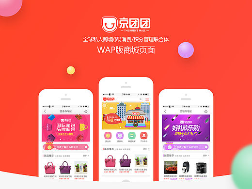 wap商城页面