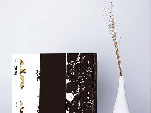 《活着》书籍设计