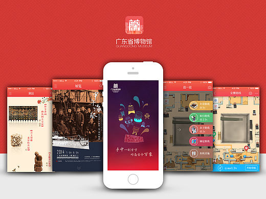 中国风App-广东省博物馆移动导览系统（手机版）