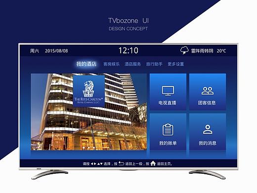  酒店电视界面设计-TVbozone  | UI/UX | User Experience