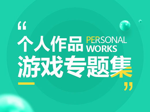 几个游戏专题.2015