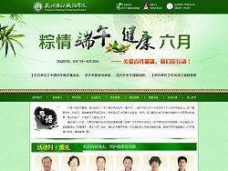 醫(yī)院端午節(jié)活動(dòng)專題-醫(yī)療（個(gè)人主頁(yè)-ZMjI0NTgxNg==） - 運(yùn)營(yíng)設(shè)計(jì) - 站酷設(shè)計(jì)師半滴雨原創(chuàng)素材 - 站酷ZCOOL