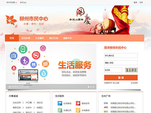 国庆节banner/政务/政府