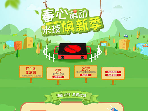 春心萌動煥新季（個人主頁-ZMjA4NzA0NzI=） - 電商 - 站酷設(shè)計師503837120原創(chuàng)素材 - 站酷ZCOOL