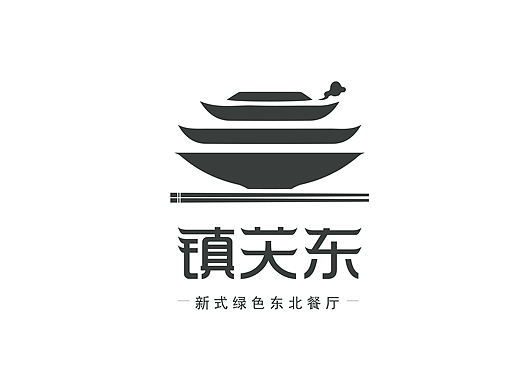 餐饮 中式logo设计