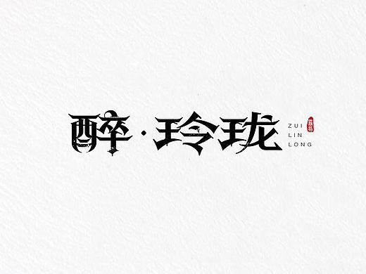 哥特字体/字体标志合集