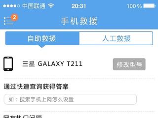 手机救援app