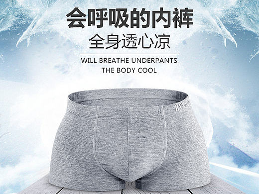 男士内裤海报