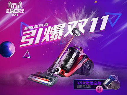 双十一电商专题页