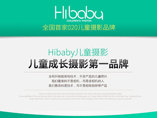 Hibaby儿童摄影淘宝详情图