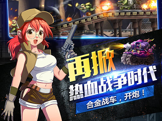 合金弹头-经典复刻-APP-应用商店宣传图-海报-图文