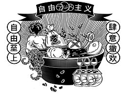 自由煮义——餐饮VI