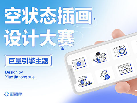 巨量引擎主题-空状态插画创意图标