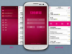 中国移动139邮箱概念版