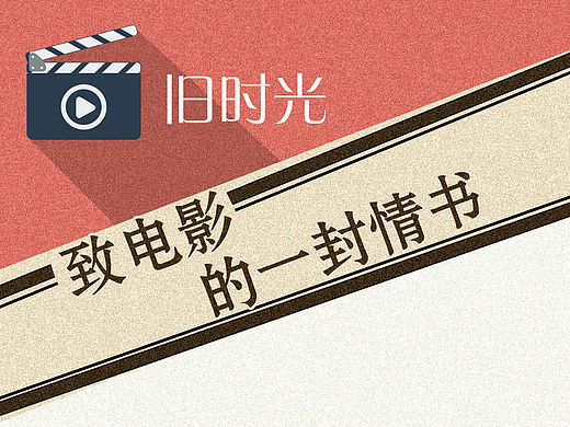  旧时光 App UI设计