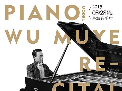 吴牧野|钢琴音乐会