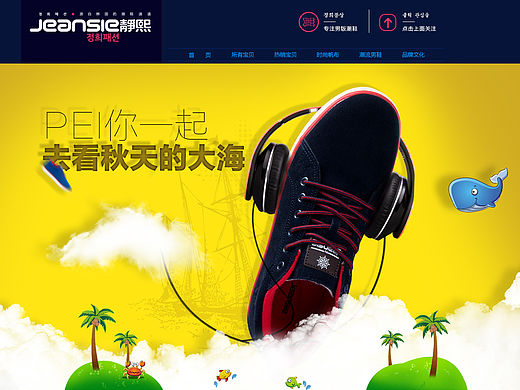 2015京东潮尚专题页——陪你去看秋天的大海