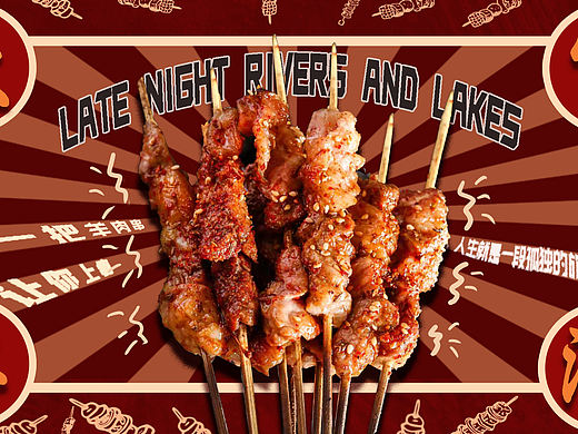 羊肉串banner练习