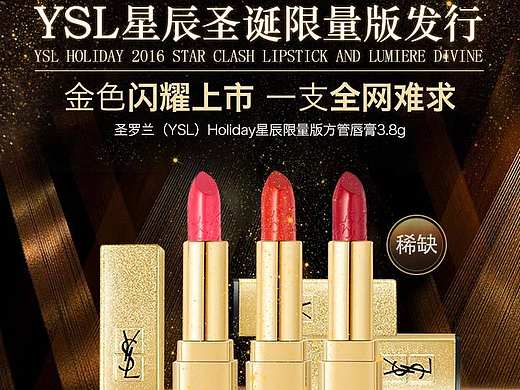圣罗兰（YSL）Holiday星辰限量版方管唇膏3.8g  2016圣诞限量版详情页