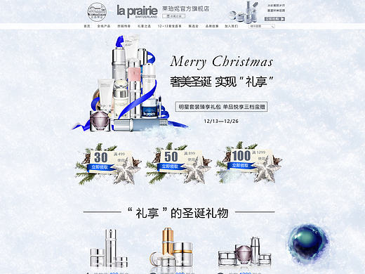 160314-淘宝首页/电商专题页-圣诞laprairie