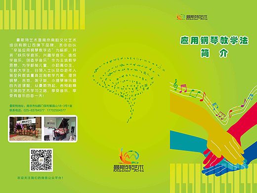 曼斯特艺术应用钢琴教学法简介