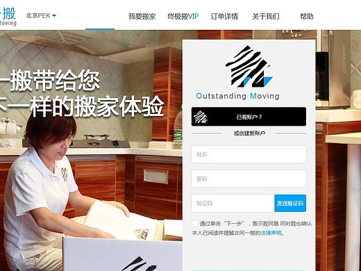 非同一般搬家网页
