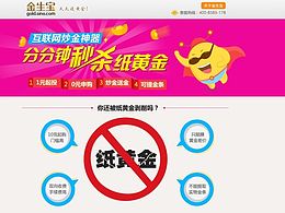 金生寶一系列落地頁(yè)