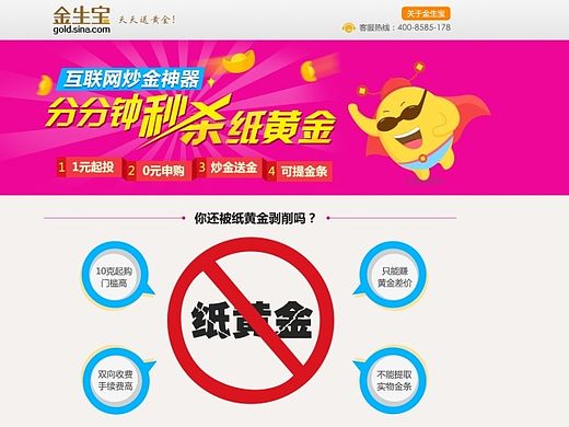 金生寶一系列落地頁（個人主頁-ZMTMxNTQ1MTI=） - 運營設(shè)計 - 站酷設(shè)計師晃晃悠悠的妞原創(chuàng)素材 - 站酷ZCOOL