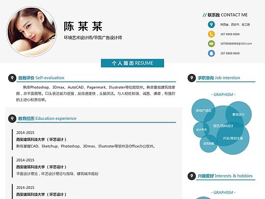 设计师个人简历