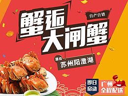 陽澄湖大閘蟹促銷2015-08-13【9】