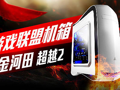 机箱banner banner 机箱 金河田机箱 淘宝（个人主页-ZMTY5NDk2MzI=） - 运营设计 - 站酷设计师灰衣727原创素材 - 站酷ZCOOL