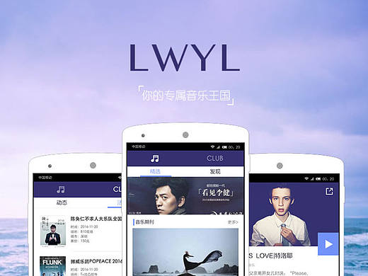 音乐APP界面排版