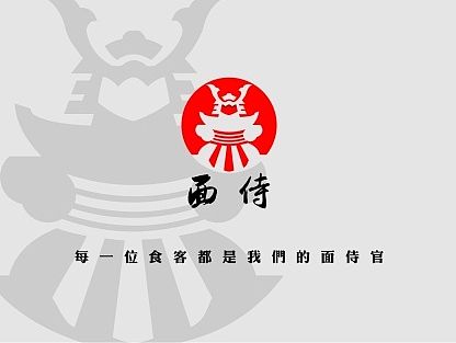 面侍日式面馆VI手册