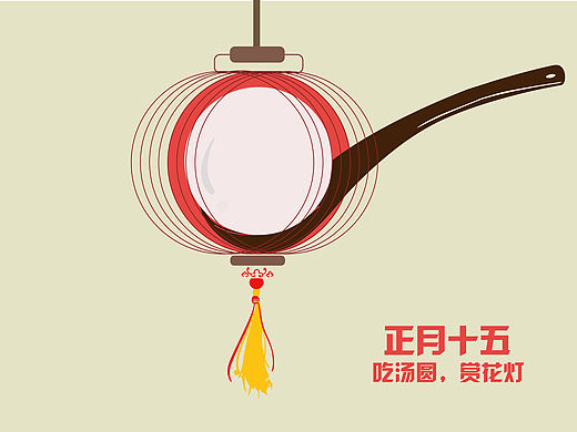 元宵节（个人主页-ZMzY0NzA5MzI=） - 海报 - 站酷设计师中二少年小陈原创素材 - 站酷ZCOOL