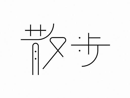 十乐