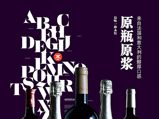 红酒海报