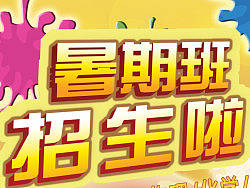 psd暑期班海报模板