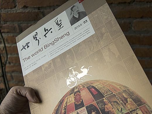 《世界兵圣》第三期新鲜出炉！！
