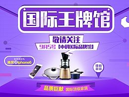 國(guó)際品牌館