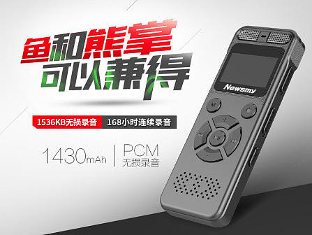 MP3录音笔淘宝详情设计天猫装修优策设计
