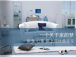 家居