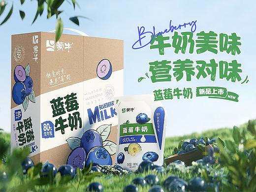 遇见「莓」好_蒙牛新品牛奶动态视频