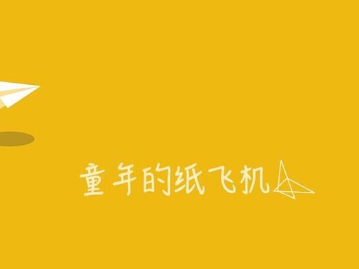 纸飞机AE动画教程